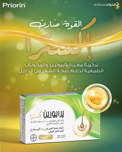 بريورين إكسترا – دعم متكامل لشعر أقوى وأكثر كثافة
