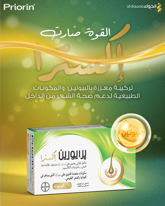 بريورين إكسترا – دعم متكامل لشعر أقوى وأكثر كثافة