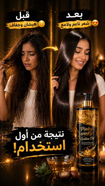 Pinky Winky Golden Oil – بروتين الشعر بزيت الذهب لنعومة ولمعان من أول استخدام ✨