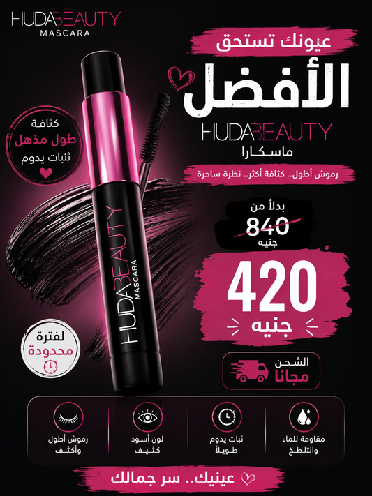 HUDA BEAUTY Mascara