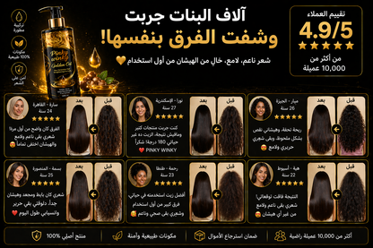 Pinky Winky Golden Oil – بروتين الشعر بزيت الذهب لنعومة ولمعان من أول استخدام ✨