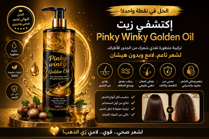 Pinky Winky Golden Oil – بروتين الشعر بزيت الذهب لنعومة ولمعان من أول استخدام ✨
