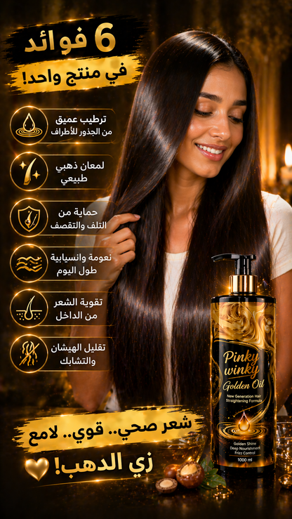 Pinky Winky Golden Oil – بروتين الشعر بزيت الذهب لنعومة ولمعان من أول استخدام ✨