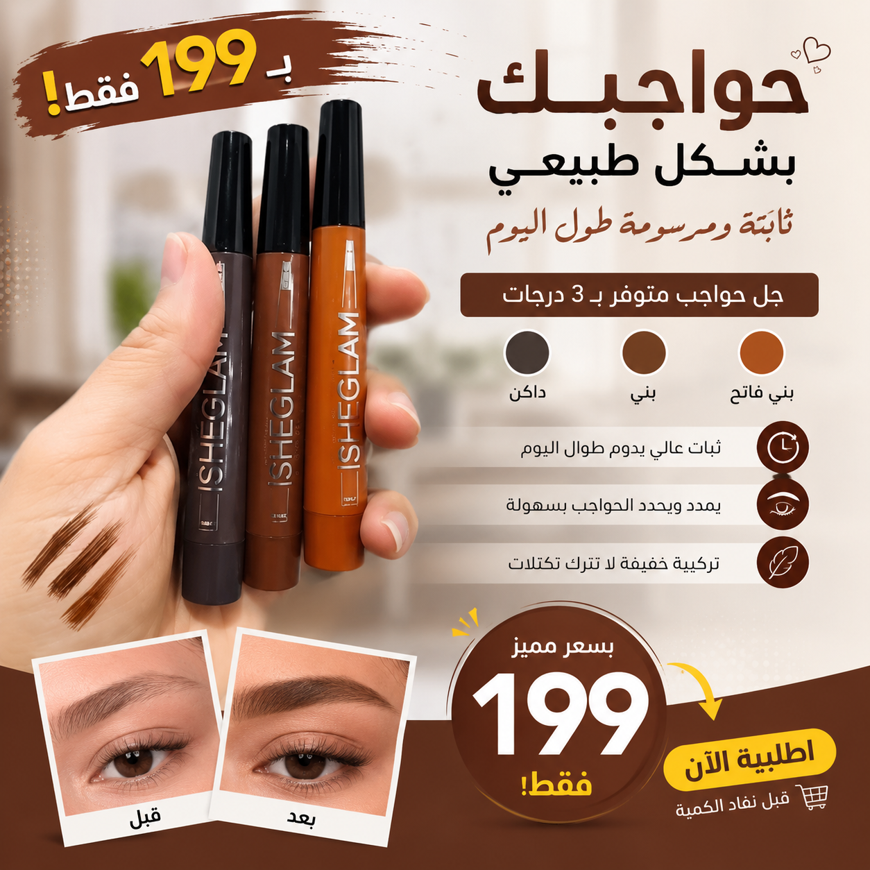 قلم حواجب شيجلام
