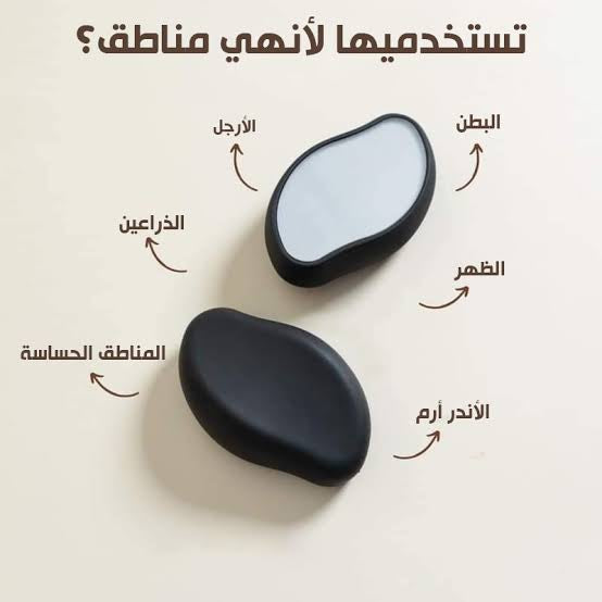 كريستالة إزالة الشعر الأصلية – بشرة ناعمة بدون ألم
