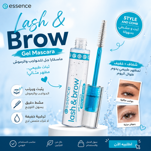 مسكرا Essence الشفافة 2×1 للرموش والحواجب