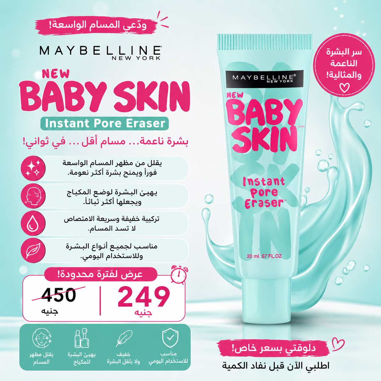 Maybelline Baby Skin Instant Pore Eraser Primer بريمير بيبي سكين